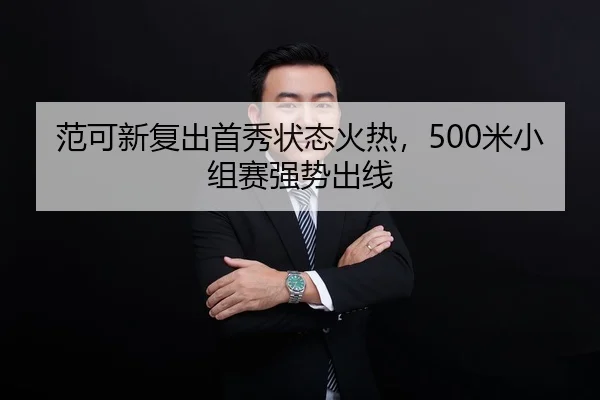 fan-ke-xin-fu-chu-shou-xiu-zhuang-tai-huo-re-mi-xiao-zu-sai-qiang-shi-chu-xian-3-420.jpg