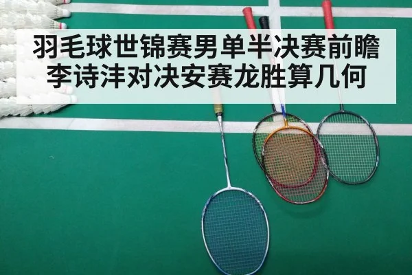 badminton court match