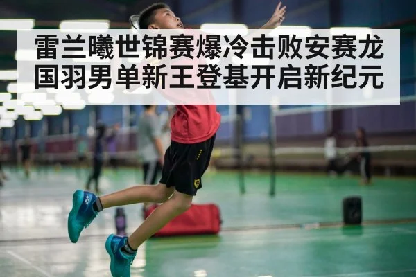 badminton player jumping smash